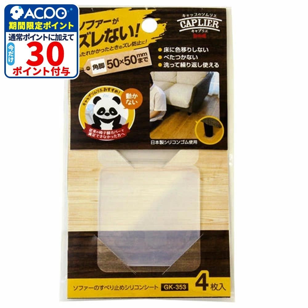 和気産業 ソファーすべり止め GK-353 50mm&times;50mm 角形, 半透明, 50mm&times;50mm