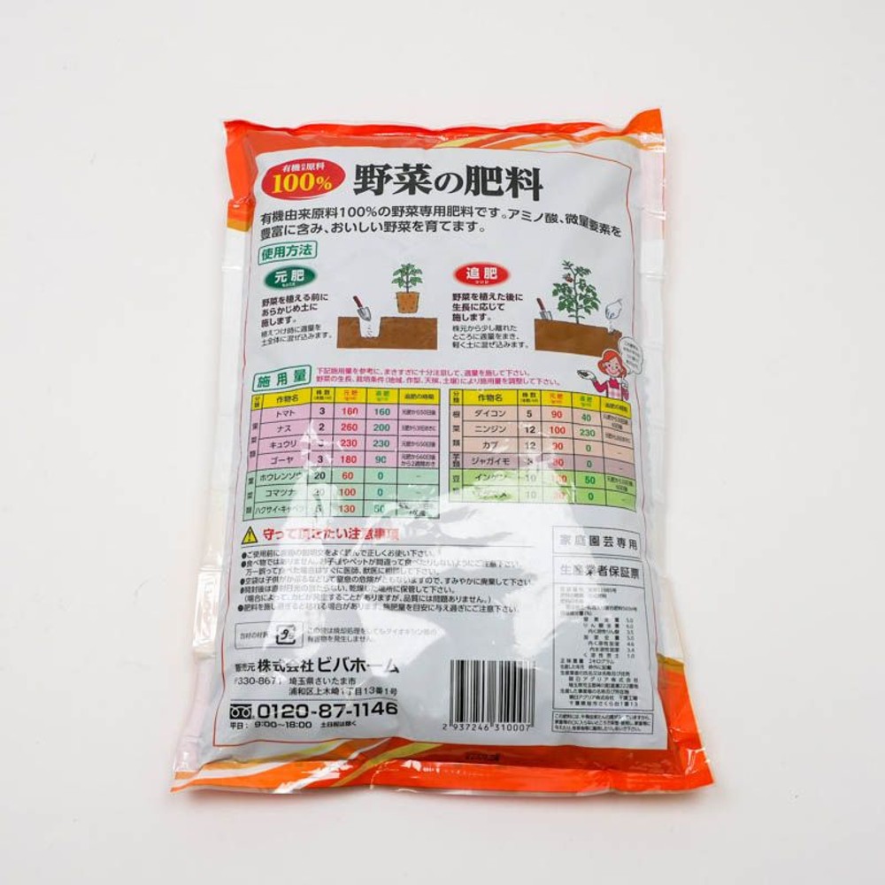 有機由来原料100％  野菜の肥料 , ホワイト, 700g