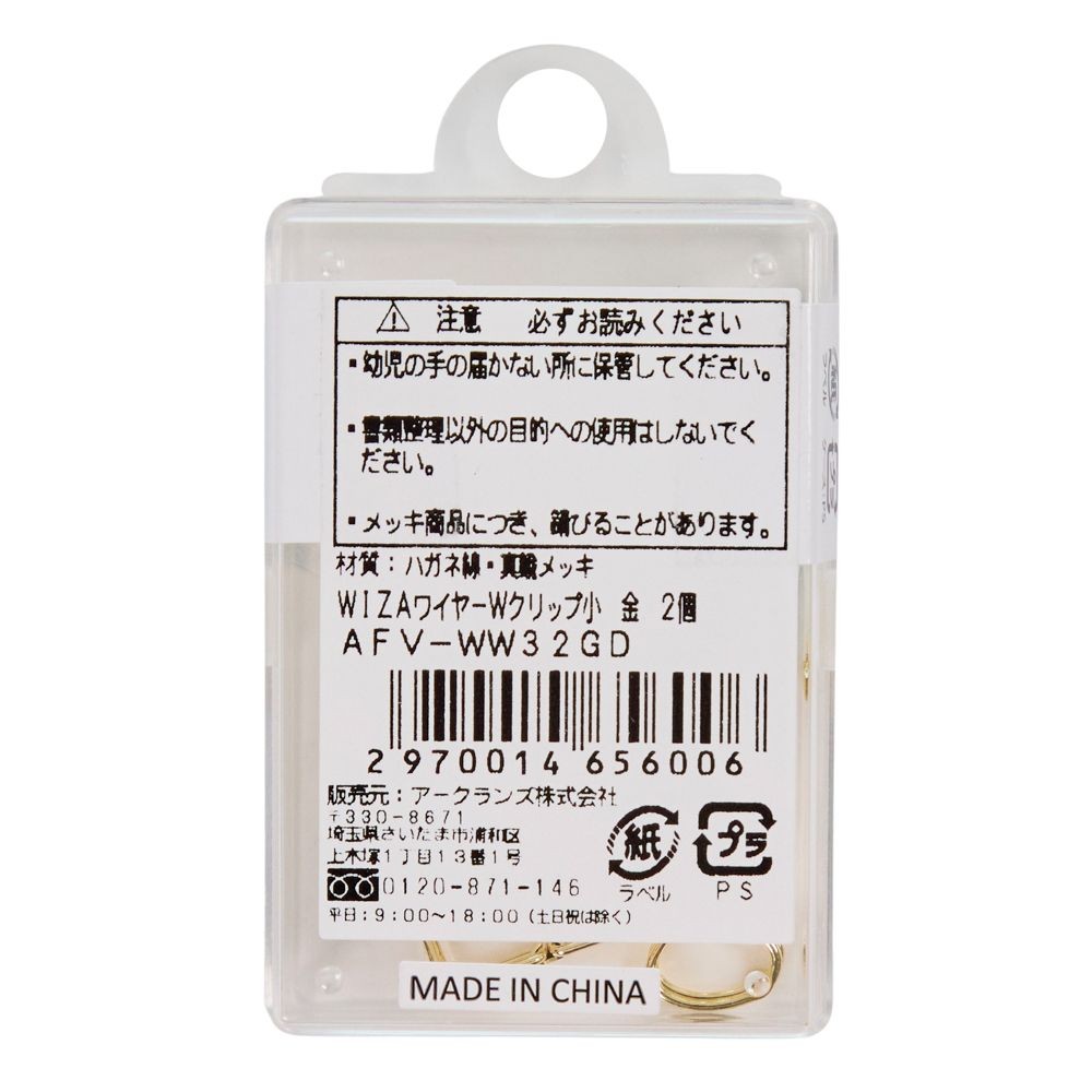 ウイザ WIZ'AワイヤーＷクリップ小 2個入, 黒, 2個入
