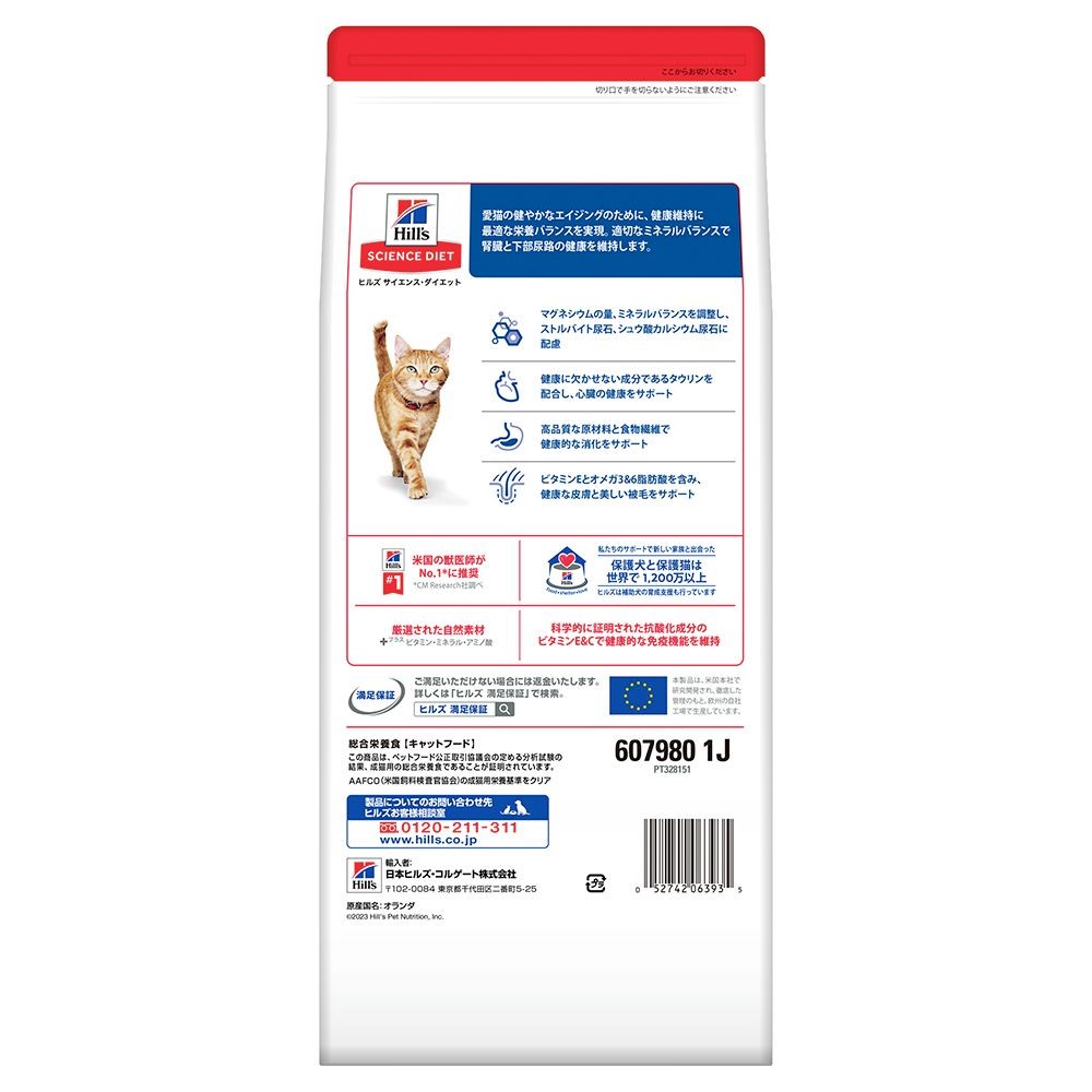 サイエンス・ダイエット　シニアチキン　高齢猫用　１．４ｋｇ, 猫用, 1.4kg
