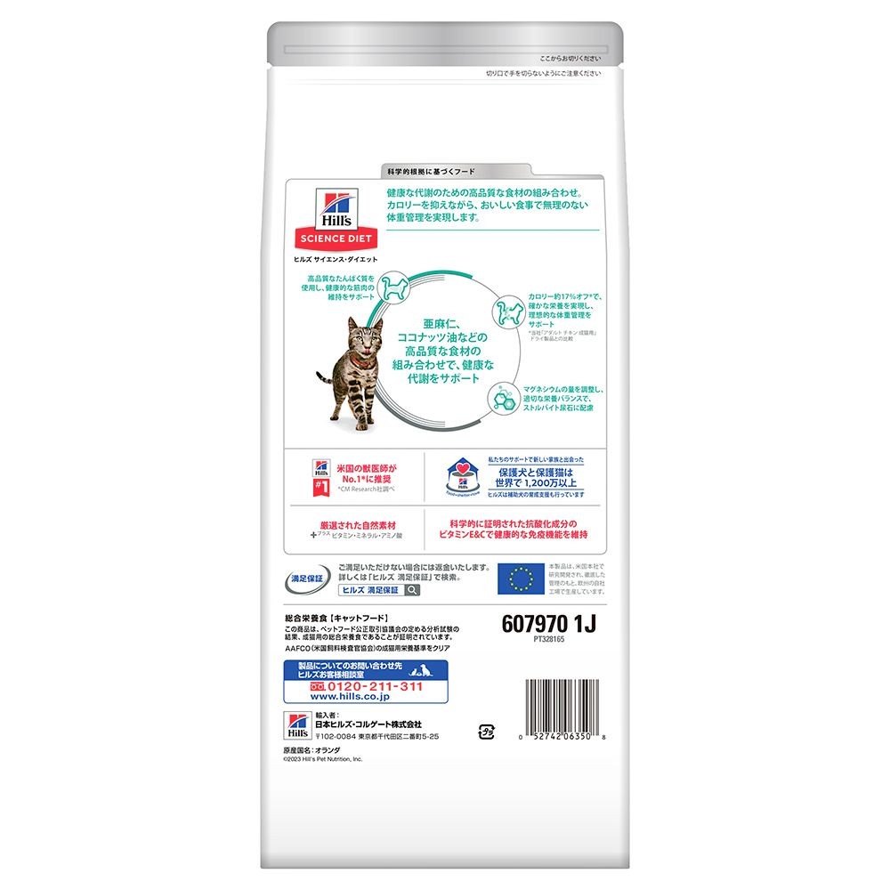 サイエンス・ダイエット　猫用　減量サポート　チキン　１．２５ｋｇ, 猫用, 1.25kg
