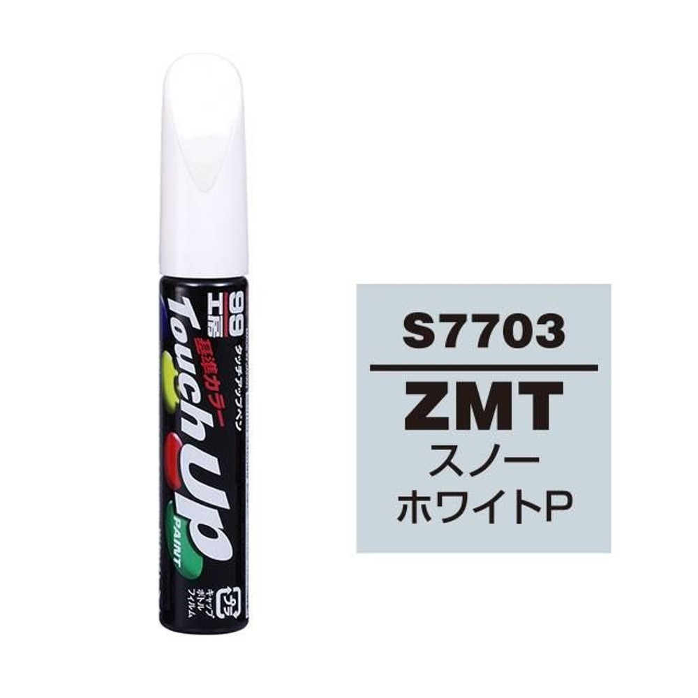 タッチアップペン S7703 SUZUKI（スズキ）・ZMT・スノーホワイトP, スノーホワイトP, 12ml