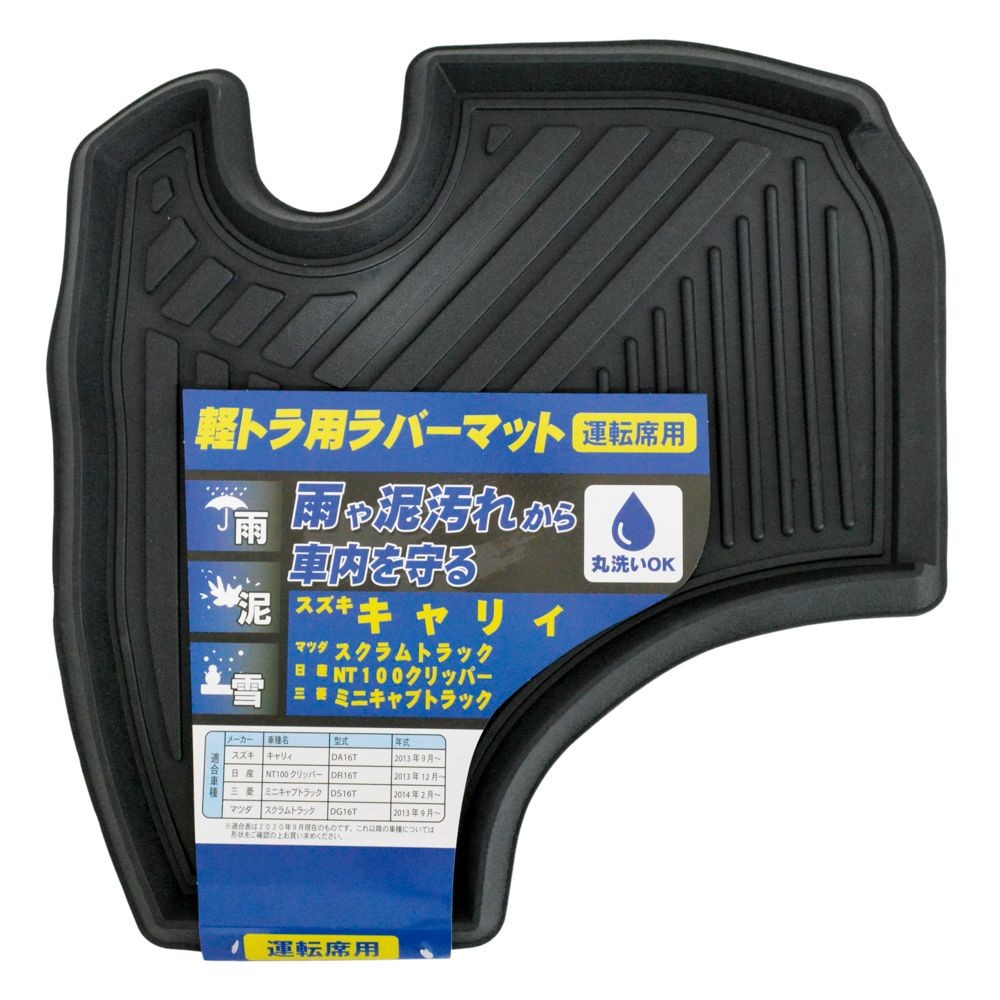 軽トラ用ラバーマット　運転席用　スズキ51．5&times;53ｃｍ, ブラック, 運転席用