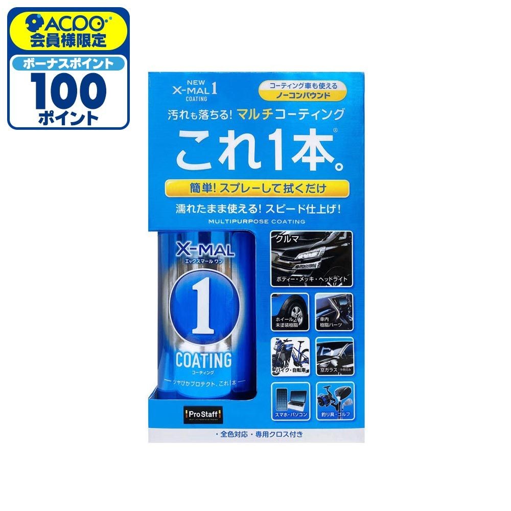 プロスタッフ　ＮＥＷエックスマールワンコーティング, コート剤, 300ml