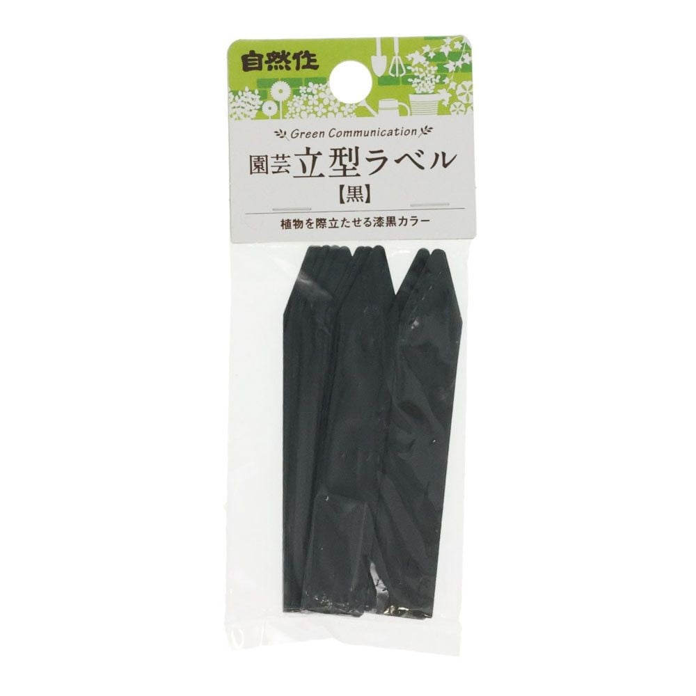 自然作 園芸ラベル立型 黒9cm 20枚, 黒, 9cm