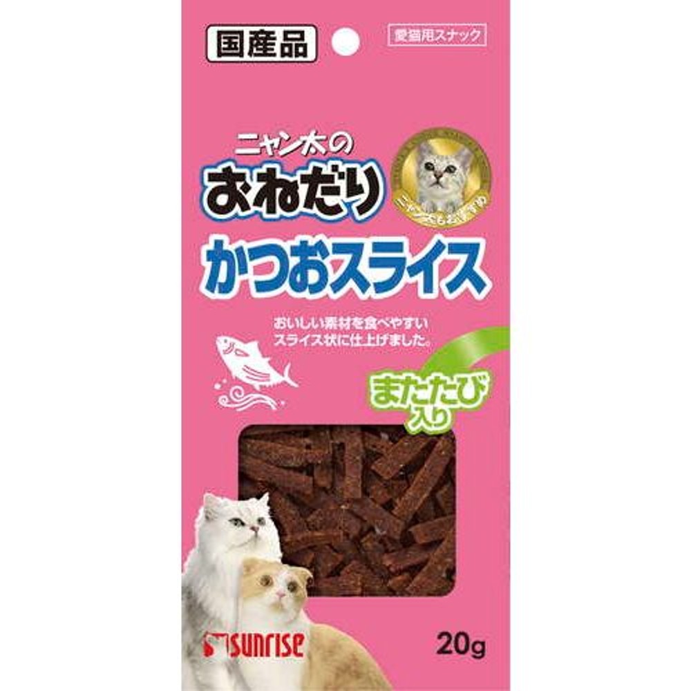 ニャン太のおねだり　かつおスライスまたたび入り２０ｇ, -, 20g