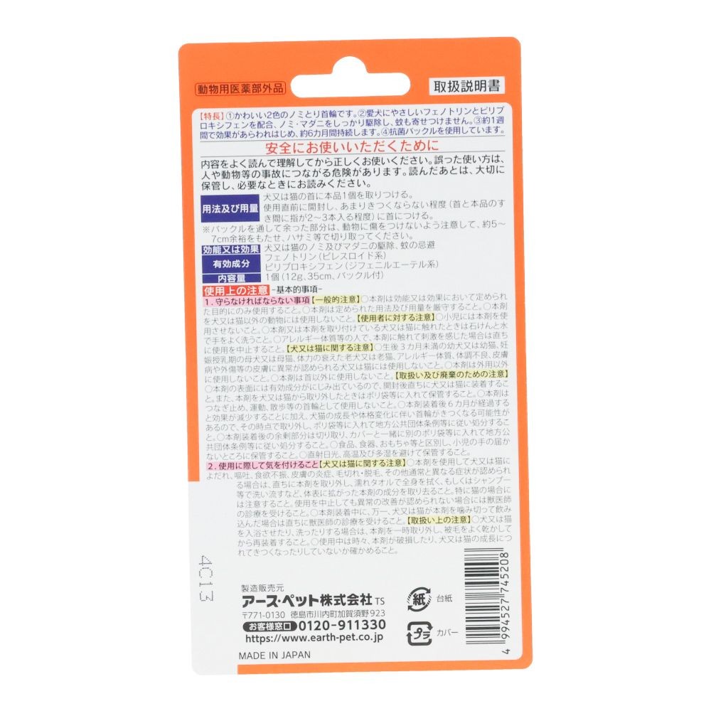 蚊に効く薬用ノミとり＆蚊よけ首輪　小型犬用, スカイブルー, 35cm