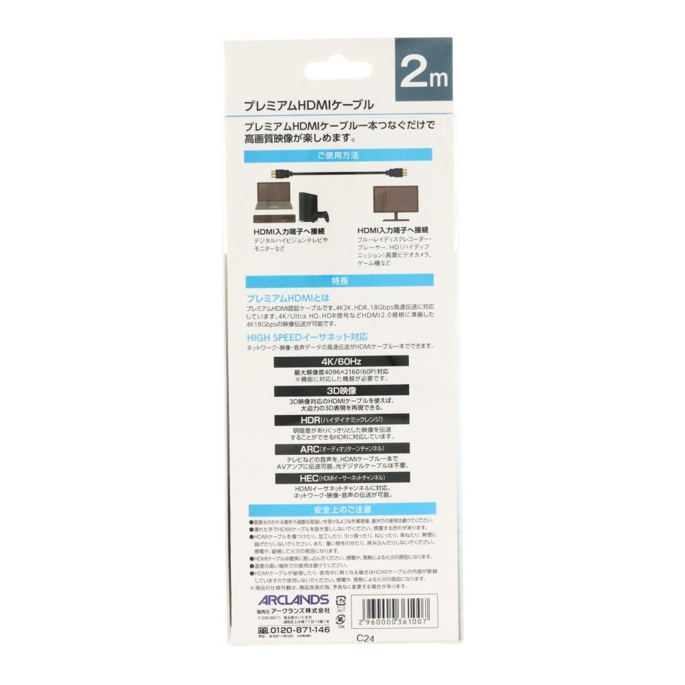 プレミアム ＨＤＭＩケーブル 4KHDR, ブラック（5m）, 5.0m