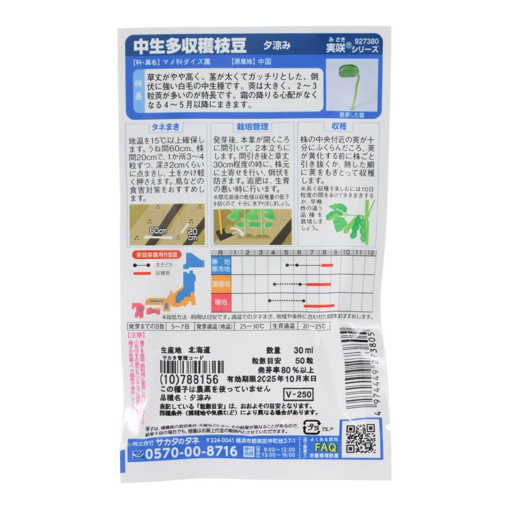 中生えだ豆　夕涼み, 枝豆, 30ml