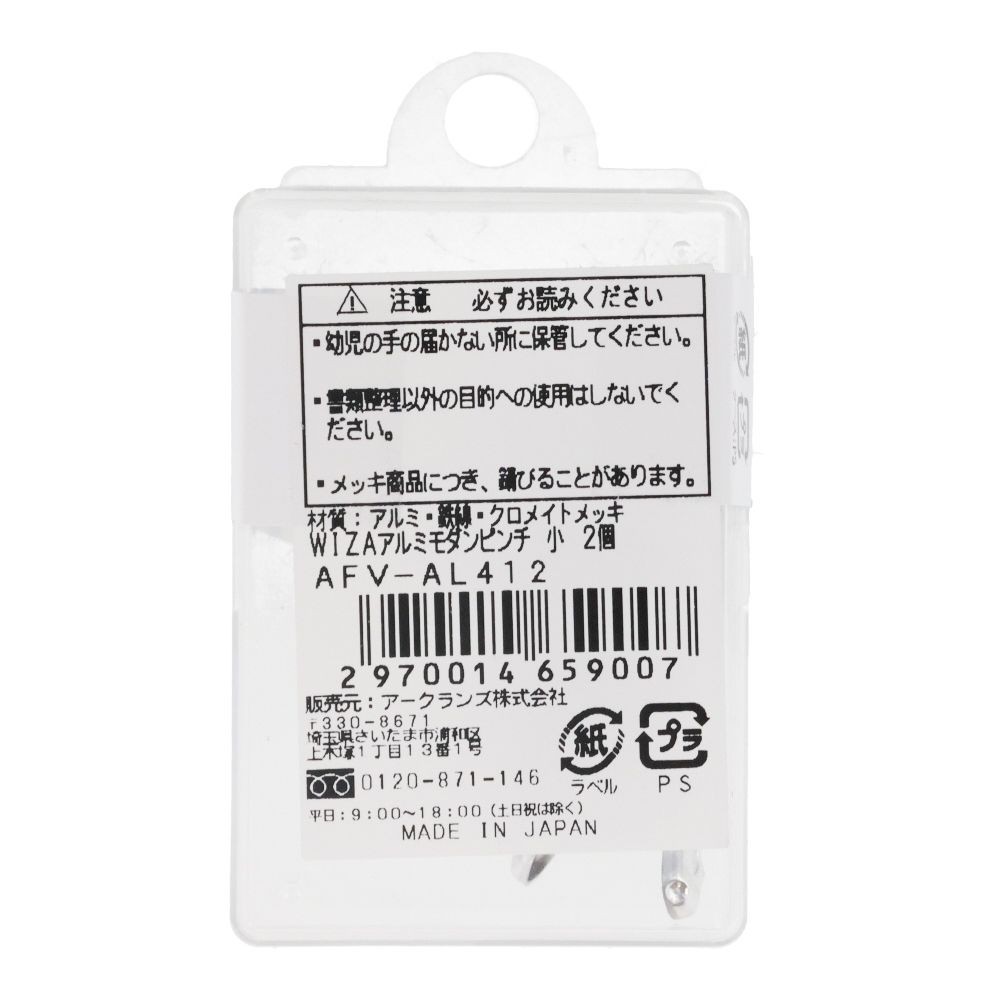 ウイザ WIZ'Aアルミモダンピンチ小 2個入, その他カラー１, その他サイズ１