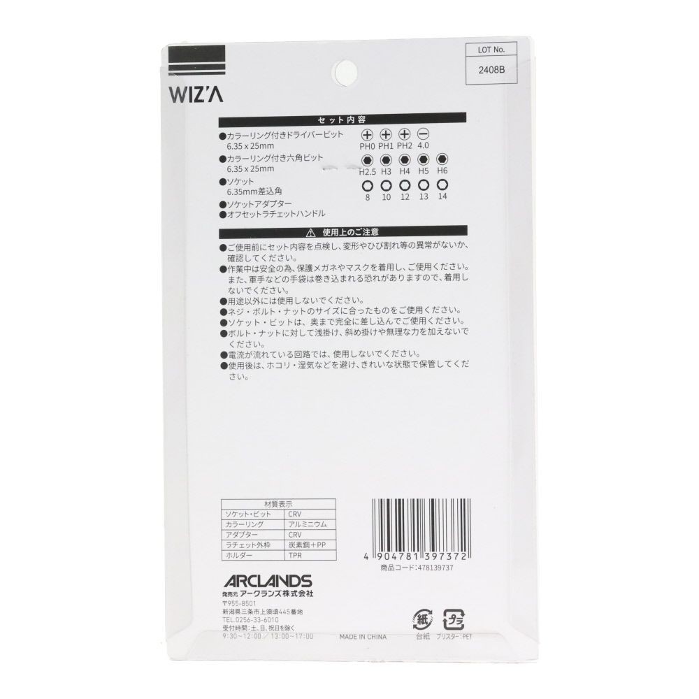 ウィザ WIZ'A　オフセットＲＨＤＶセット　１６ｐｃｓ, ドライバーセット, 16ピース