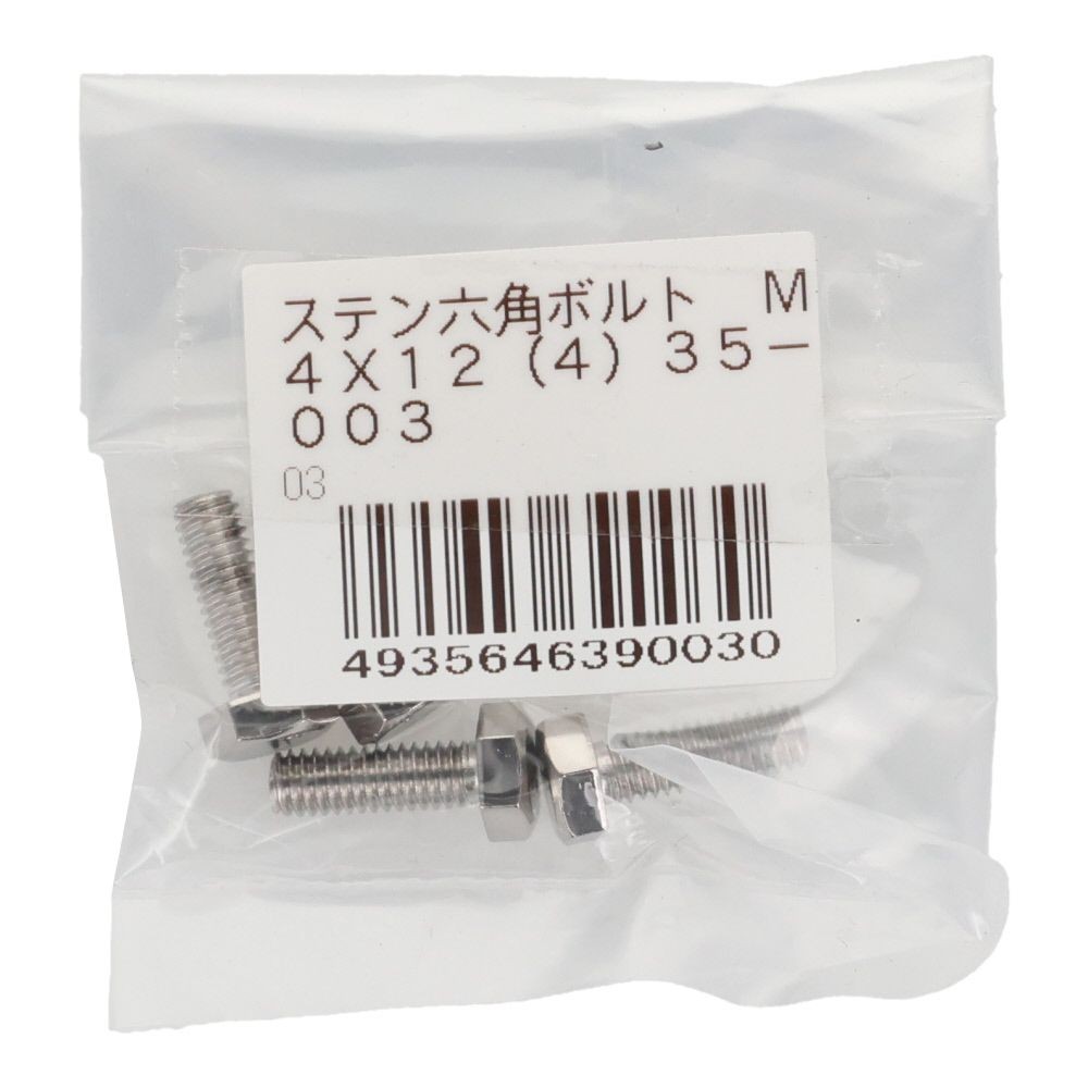 ステンレス　六角ボルト　Ｍ４&times;１２　４入り, 六角ボルト, M4&times;12ｍm