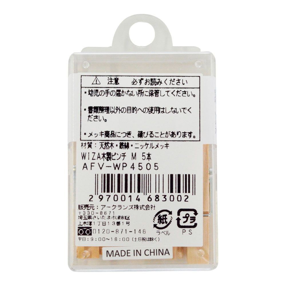 ウイザ WIZ'A木製ピンチミニ, ミニ 10本, ミニサイズ