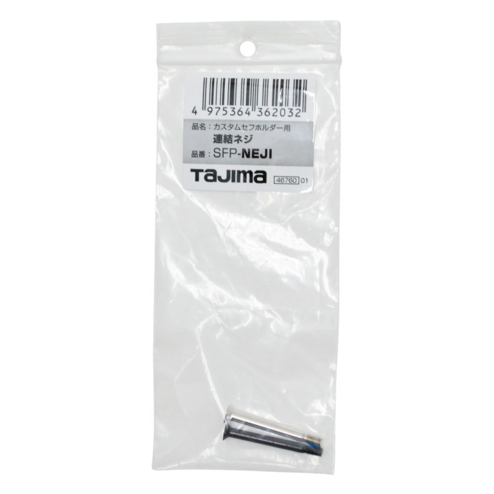 TAJIMA（タジマ）　カスタムセフホルダー用連結ネジ　SFP-NEJI, シルバー, 連結ネジ