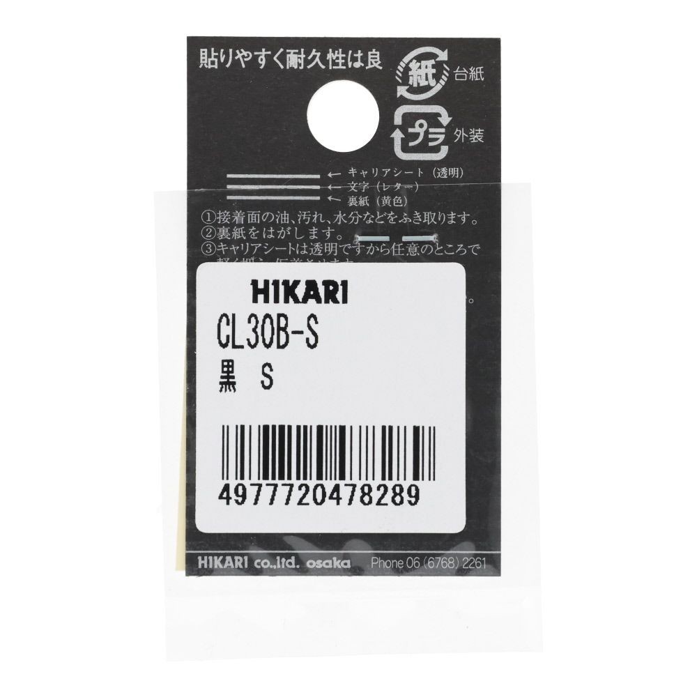 光　キャリエーター　カットシート文字　黒　Ｓ, 黒, 1個入り