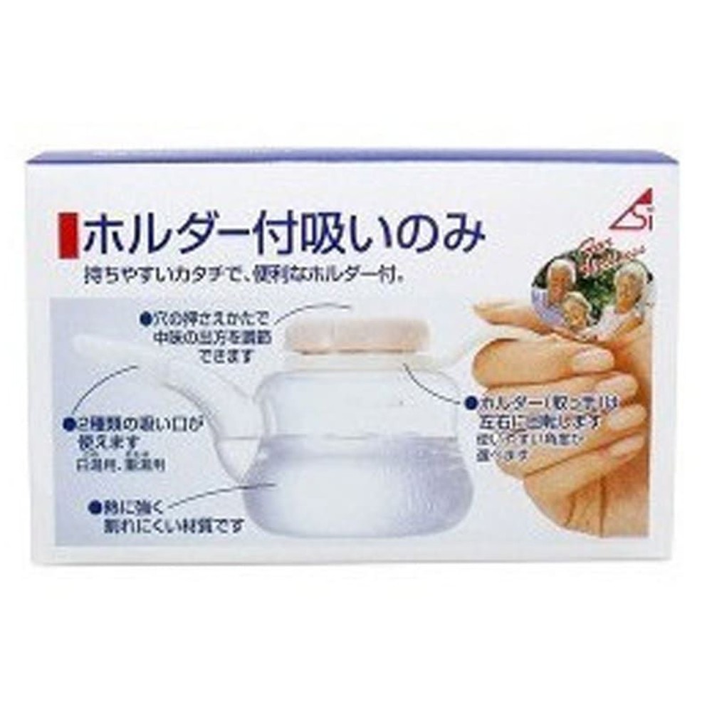 ホルダー付吸いのみ 800204 浅井商事 便利用品 食事補助, ポリカ製, 240ml