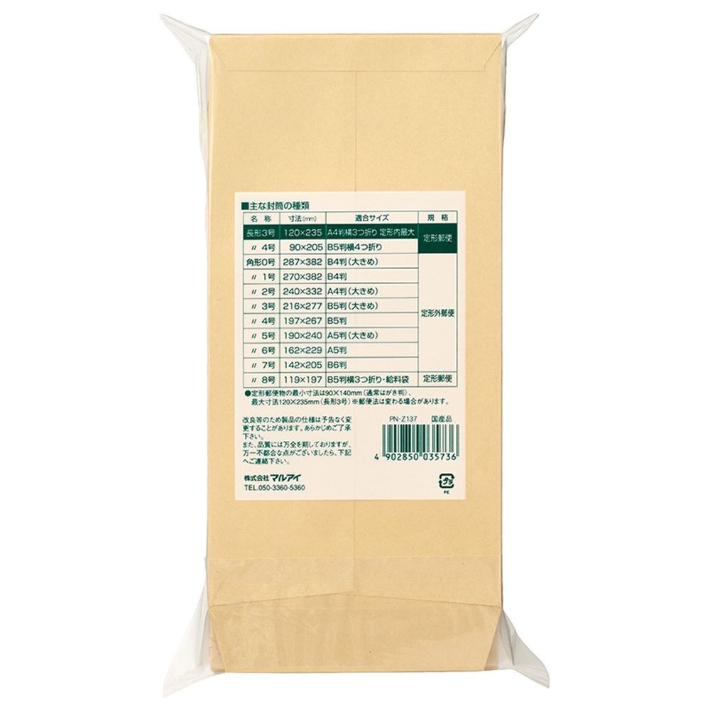 【20個セット】マルアイ Zクラフト封筒 長3 長形3号 A4三つ折りサイズ 100枚 【PN-Z137】 【メーカー直送・代引不可】, 長3 A4三つ折り, PN-Z137             