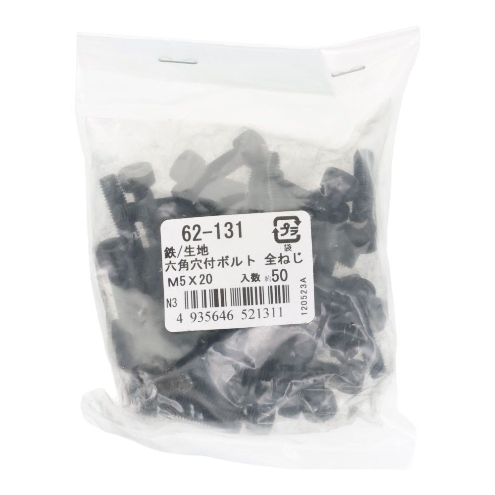 鉄生地　６角穴付ボルト　Ｍ５&times;２０　５０個入, 六角穴付ボルト, M5&times;20