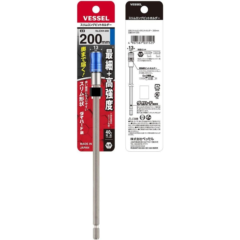 ベッセル（VESSEL） スリムロングビットホルダー　２００ｍｍ EXH-200, 18V・40V対応, 200mm