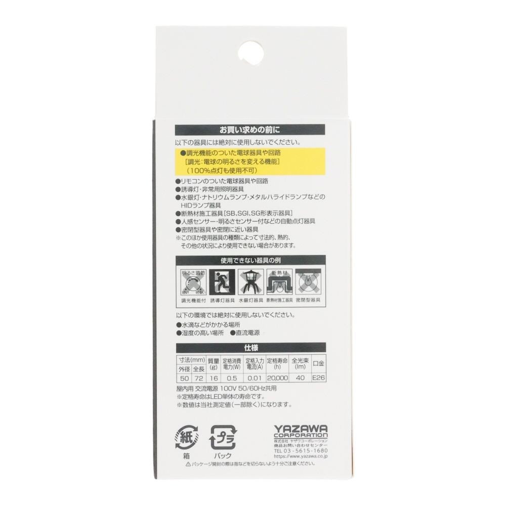 ヤザワ フィラメントLED LDG1LG50WH2, ホワイト, 10形相当