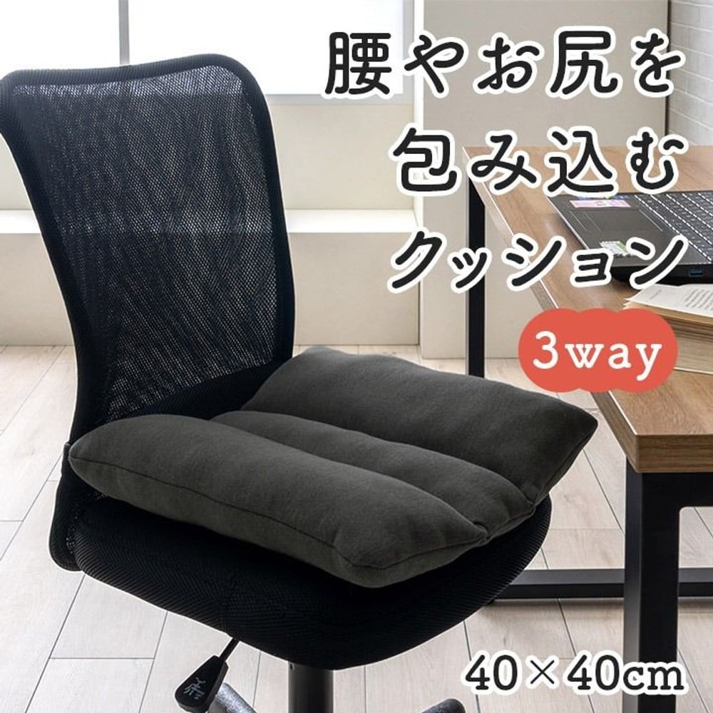 オフィス デスク ワーク サポート クッション 腰 お尻 姿勢 お昼寝 セアテ ブラック 約40&times;40cm, ブラック, 40&times;40cm