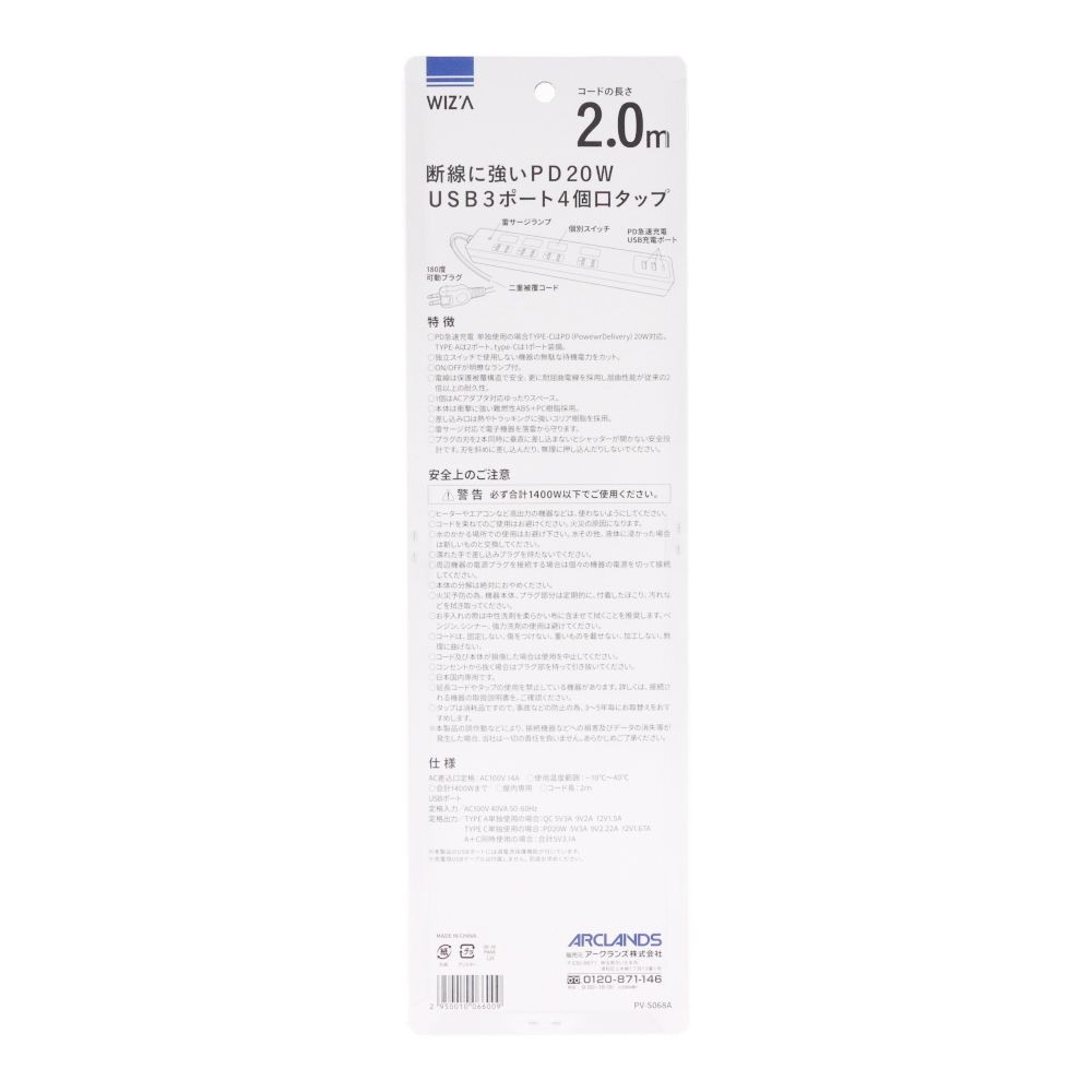 WIZ'A ウィザ 断線に強いＰＤ20ＷＵＳＢ3ポート4個口タップ, ホワイト, 2m