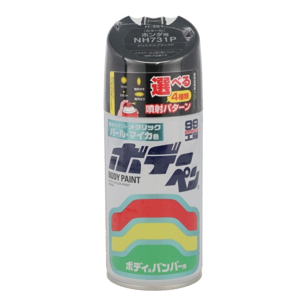 ボデーペン　Ｈー461, クリスタルブラックP, 300ml