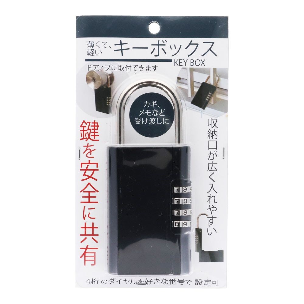 キーボックス　スリム　　ブラック, ブラック, スリム