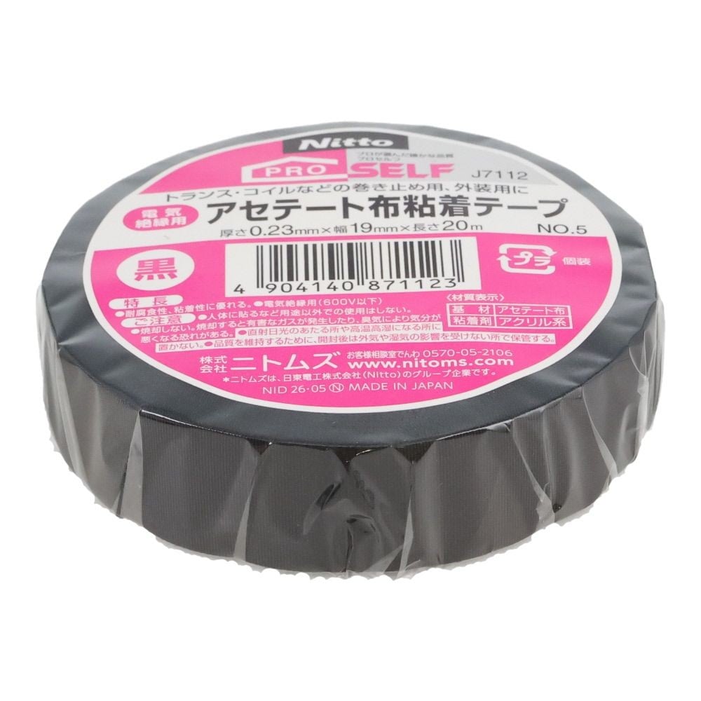 ニトムズ アセテート布粘着テープ 幅19mmX長さ20m, 黒, 19mm&times;20m