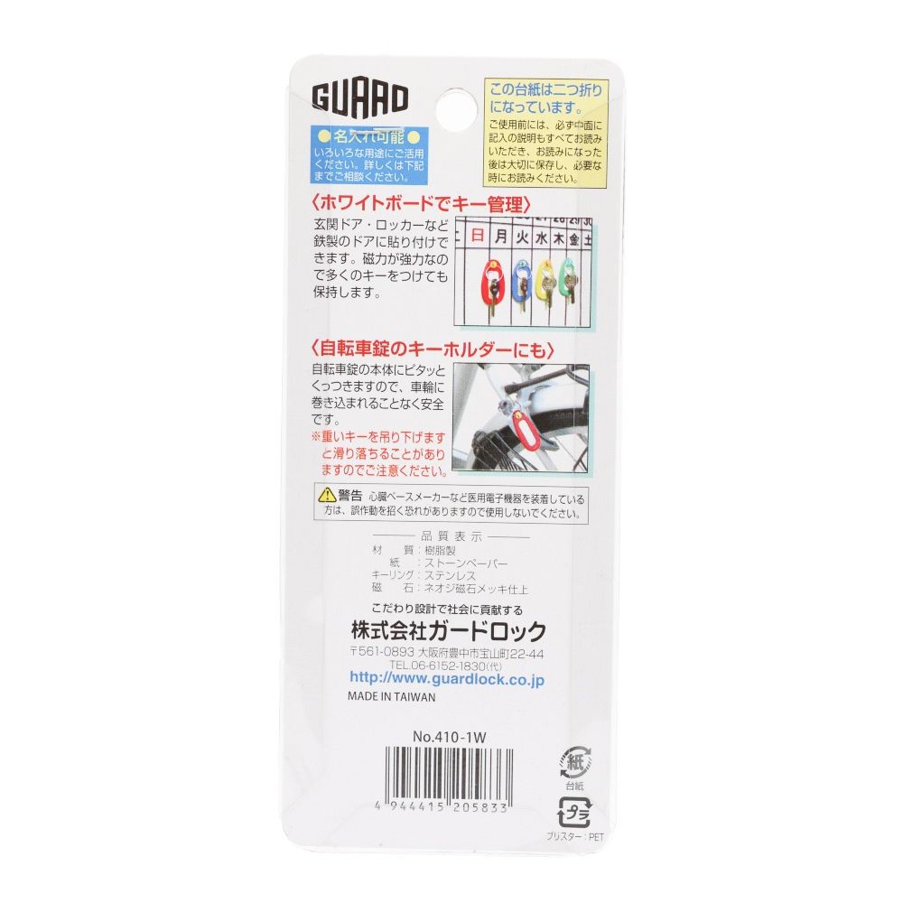ガードロック マグピタット 1個 白, ホワイト, 1個入り