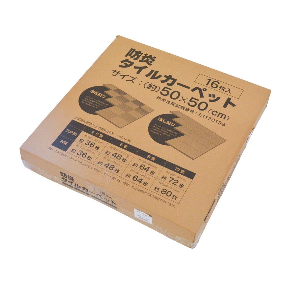 防炎タイルカーペット　グレー　１６枚入, グレー, 16枚入