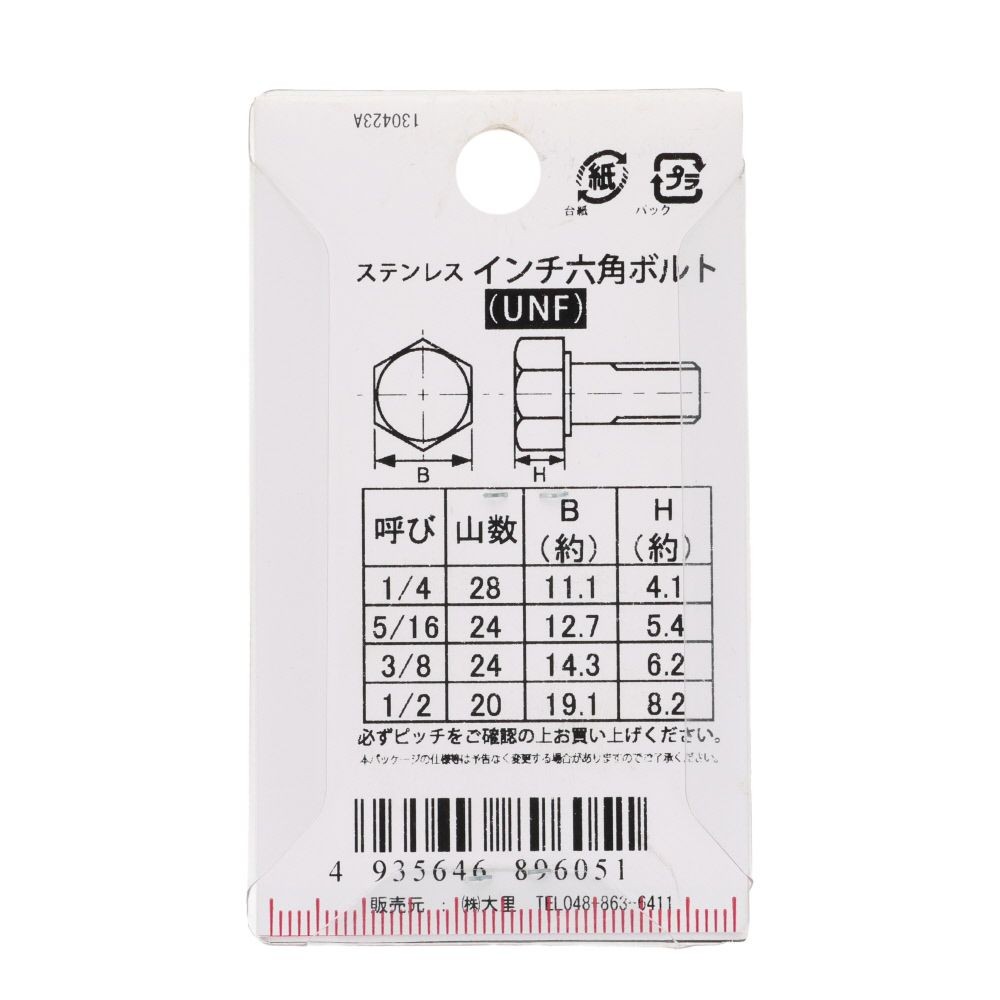インチ六角ボルト　ＵＮＦ　ステンレス　１/４&times;１"１/４, ステンレス, 1本入り