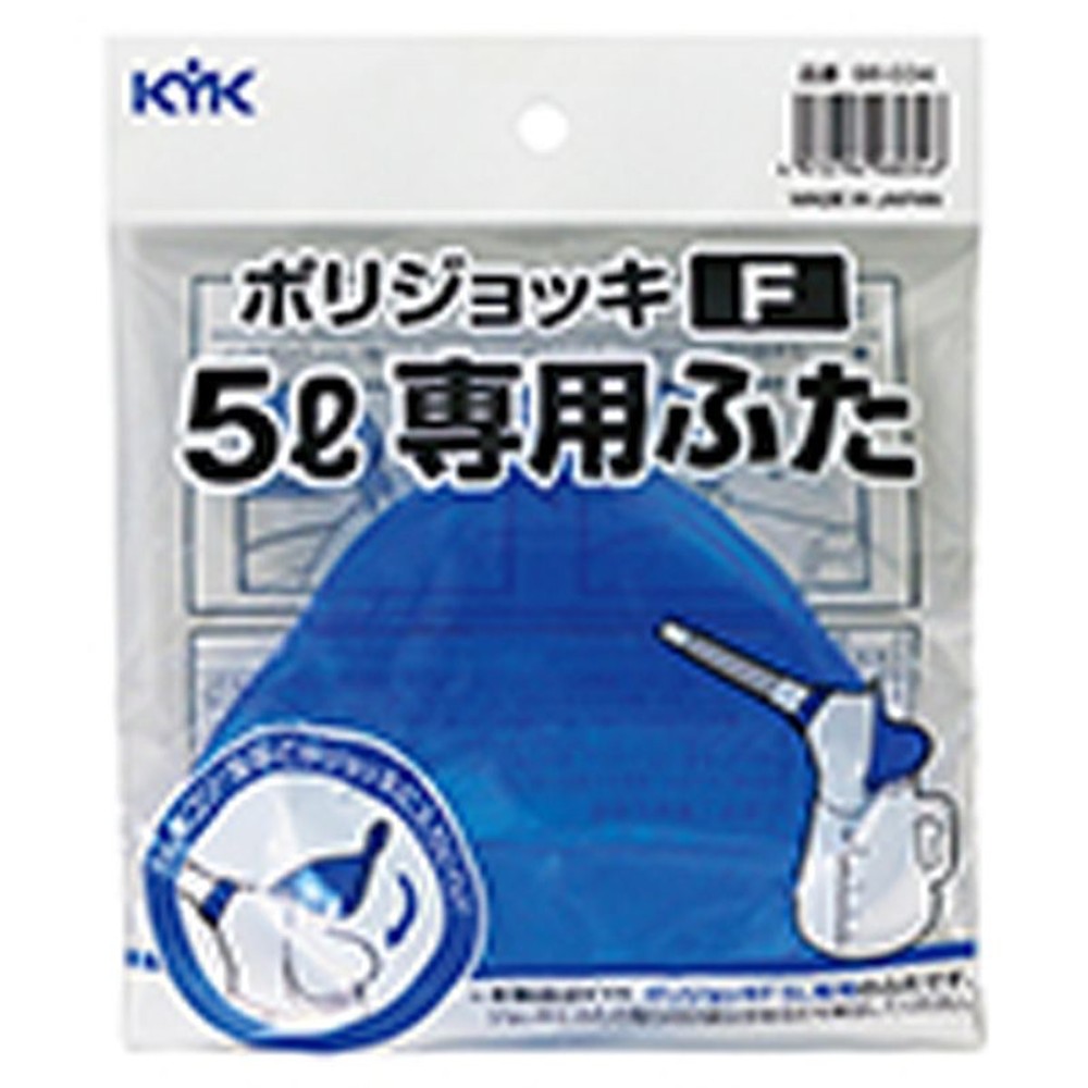 オイルジョッキＦ5Ｌ専用ふた, ブルー, 5L用