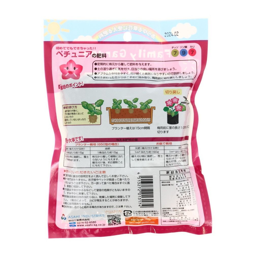 ファミリーガーデンペチュニアの肥料　200ｇ, ペチュニア専用, 200g