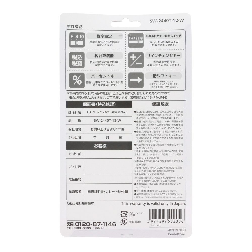 スタイリッシュカラー電卓　１２桁