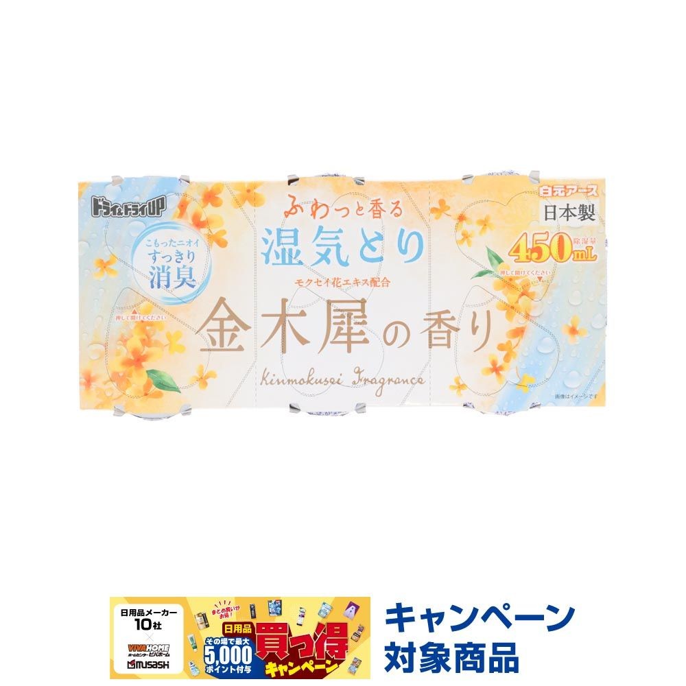 白元　ドライ＆ドライＵＰ　金木犀の香り　４５０ｍｌ, 除湿剤, 3個入り