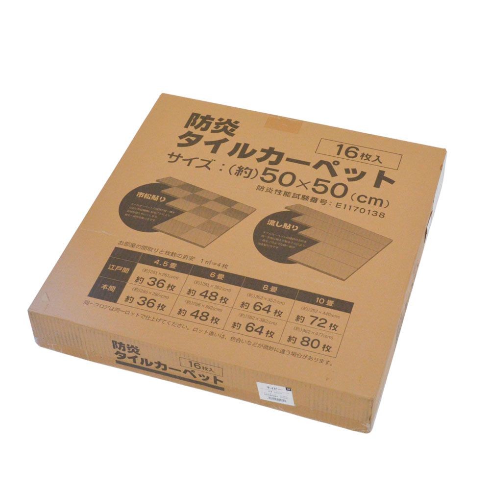 防炎タイルカーペット　ネイビー　１６枚入, ネイビー, 16枚入