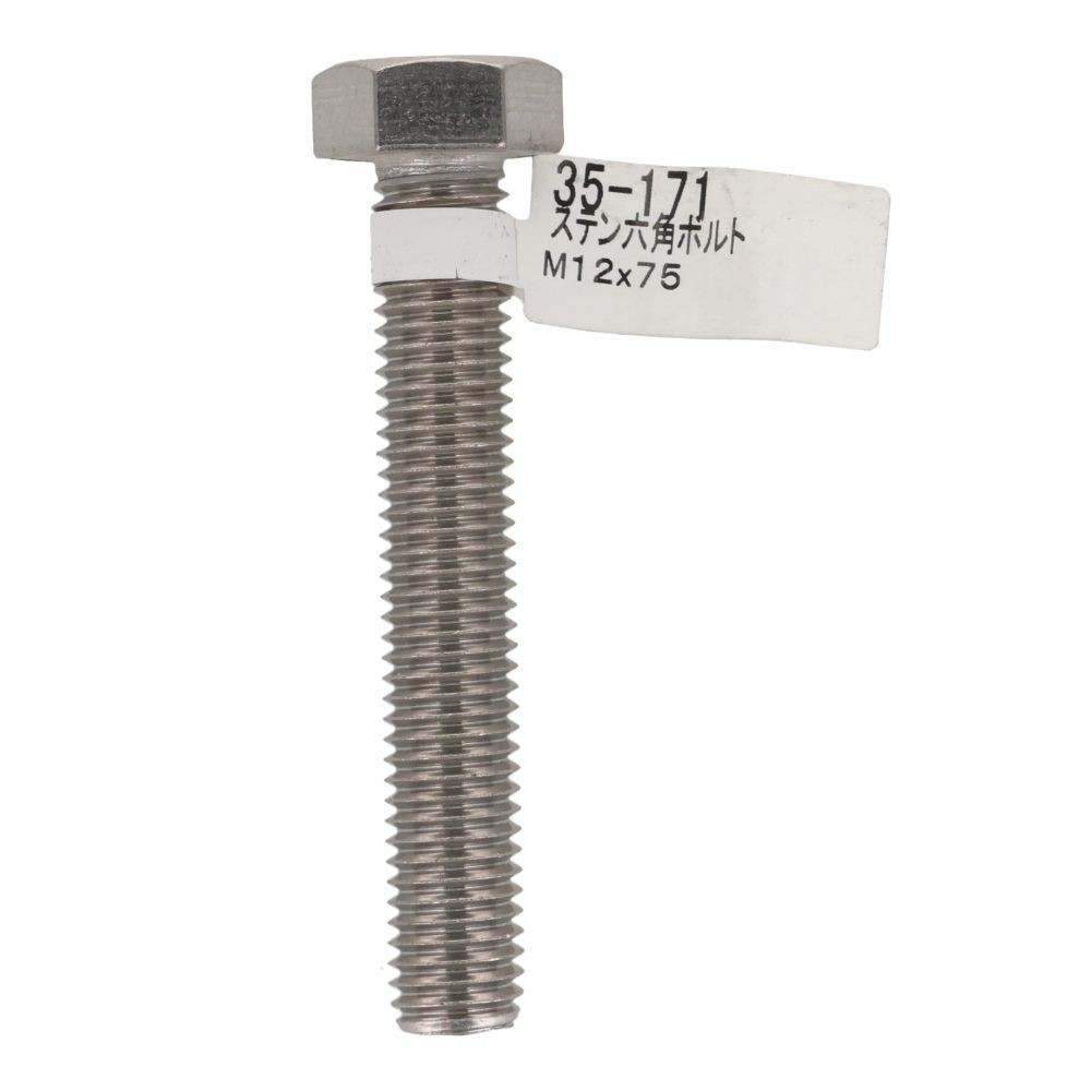 ステンレス　六角ボルト　Ｍ１２&times;７５, 六角ボルト, M12&times;75mm