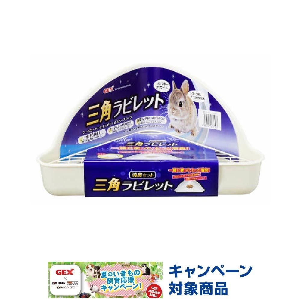 ジェックス　三角ラビレット　ミルキーホワイト, その他カラー１, その他サイズ１