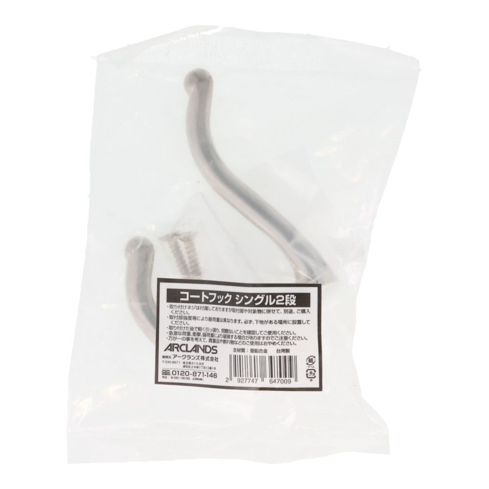 コートフック　シングル２段　ニッケル, シルバー, シングル2段