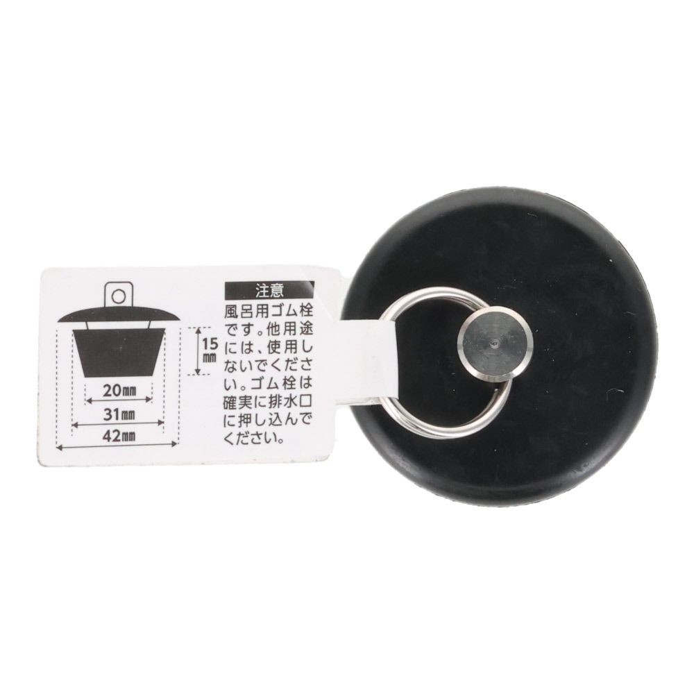 バス用ゴム栓　クサリなし, 黒, 約26〜28mm