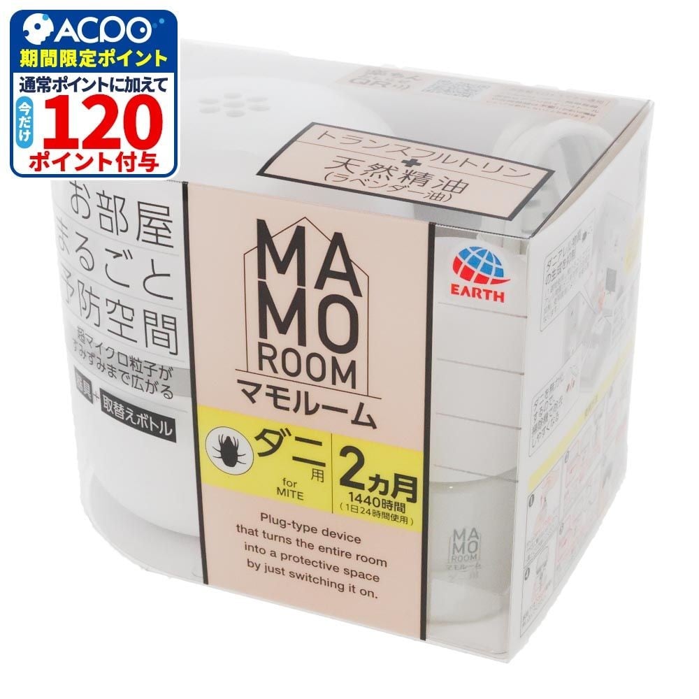 マモルーム　ダニ用　１４４０時間用　器具セット, ダニ用, 2ヶ月用