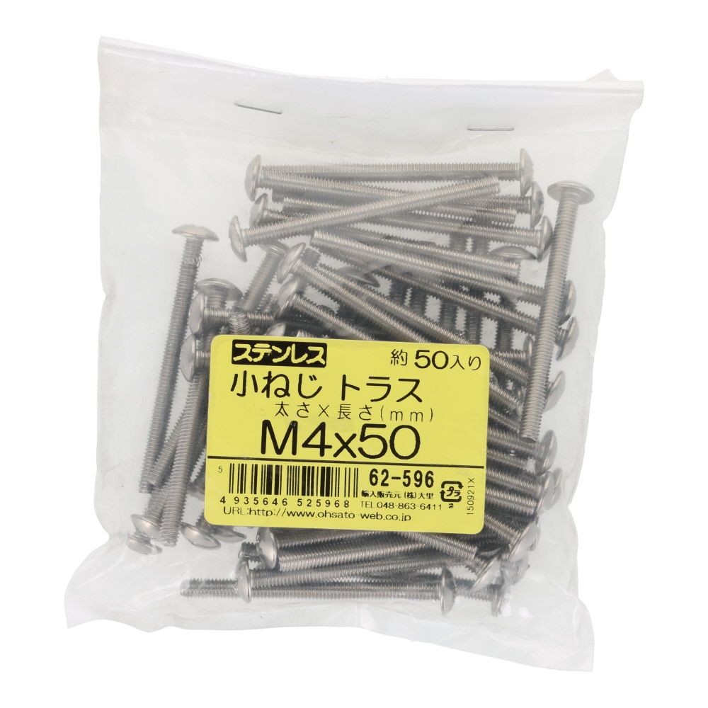 ステンレス　小ねじ　トラス　Ｍ４&times;５０　５０入, ステンレス, 50個入り