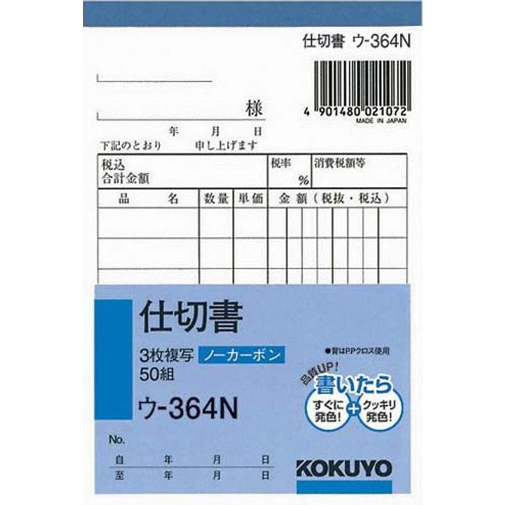 コクヨ　仕切書　複写　ウｰ364, 白, B7タテ型