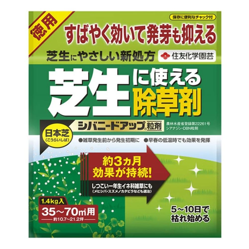 住友化学園芸　シバニードアップ粒剤, 白色（700）, 700g