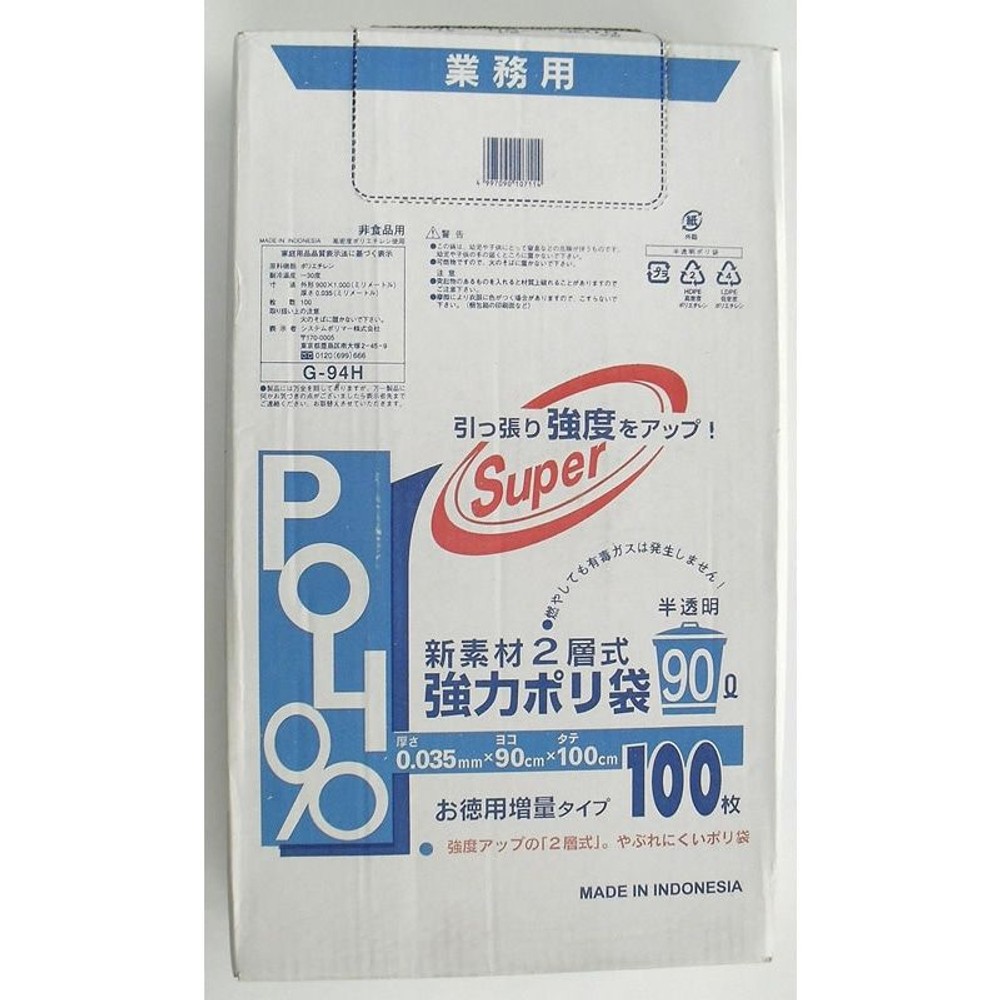 システムポリマー BOX 強力ポリ袋 業務用, 半透明 90L, 90L&times;100枚入り