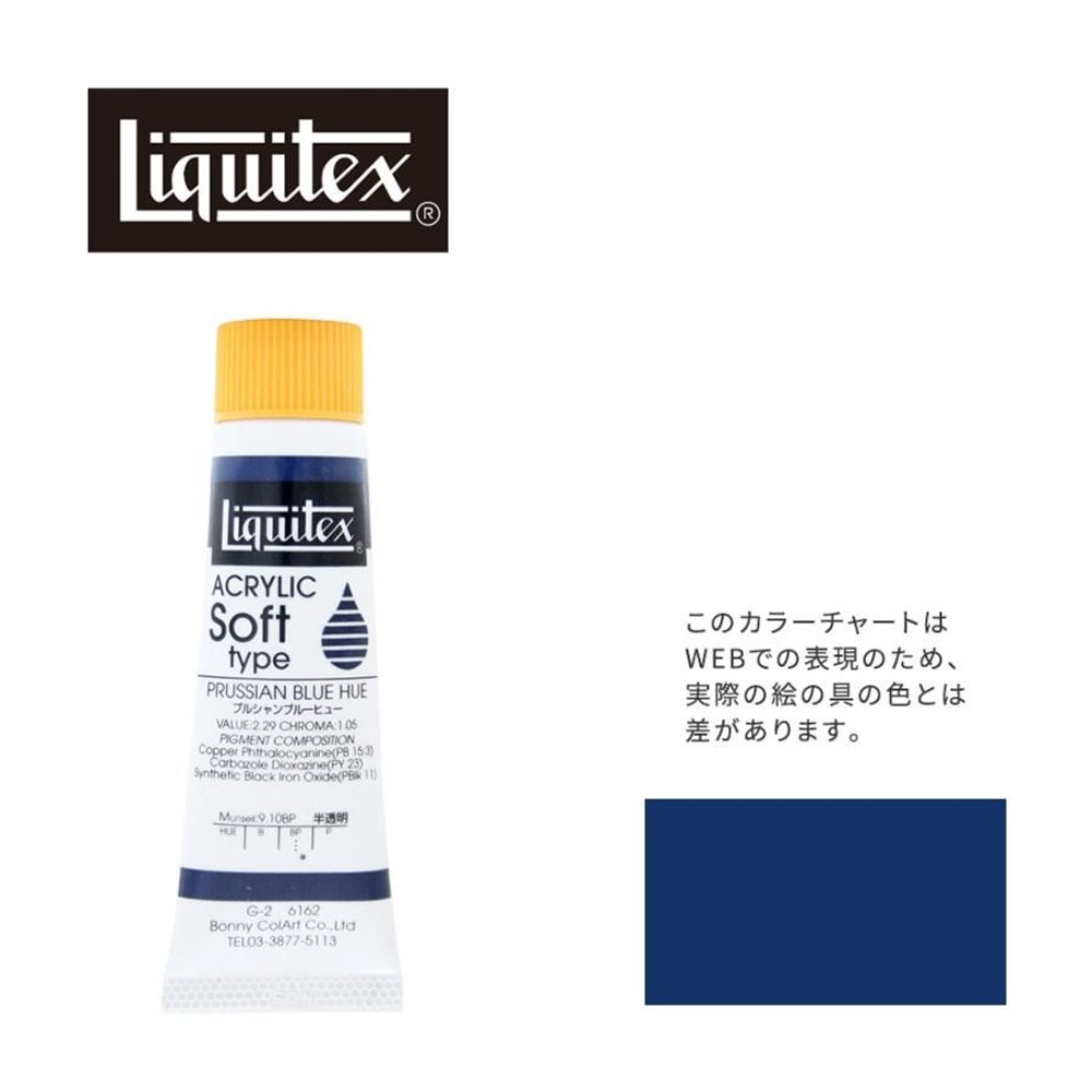 リキテックス ソフト6号(20ml)チューブ 162 プルシャン ブルー ヒュー G-2  アクリル絵具 Liquitex, 162プルシャンブルーヒュー, 6号20ml