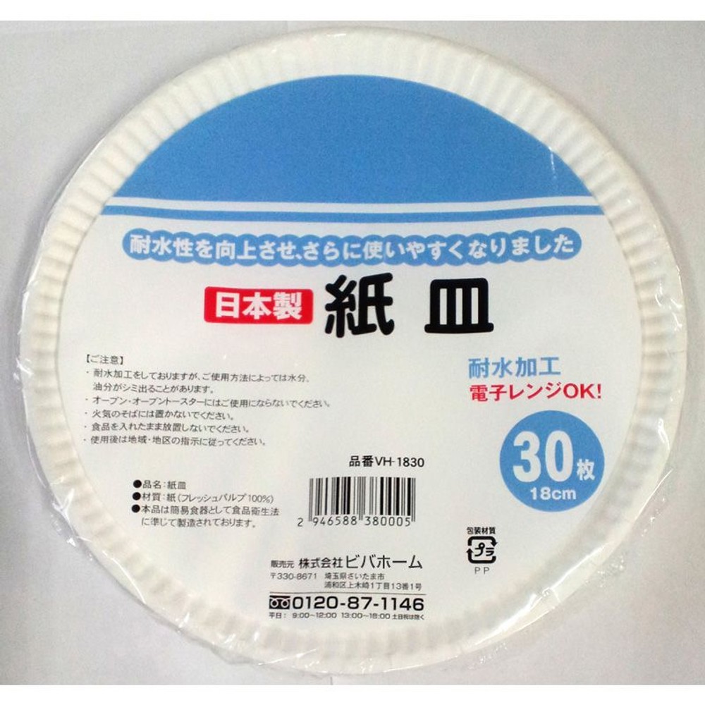 紙皿　30枚入り, その他カラー１, 15cm