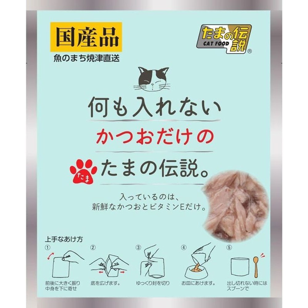 何も入れないかつおだけのたまの伝説パウチ　35g, かつおだけ, 35g