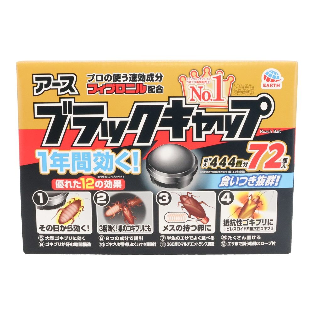 ブラックキャップ　７２個入, ゴキブリ駆除エサ剤, 72個入り
